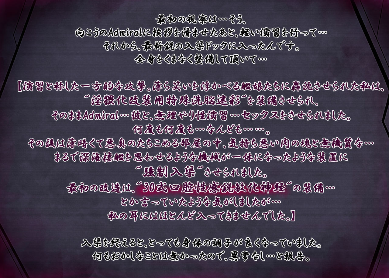 陥落、報告書の真実【プリンツ・オイゲン】 page 3 full