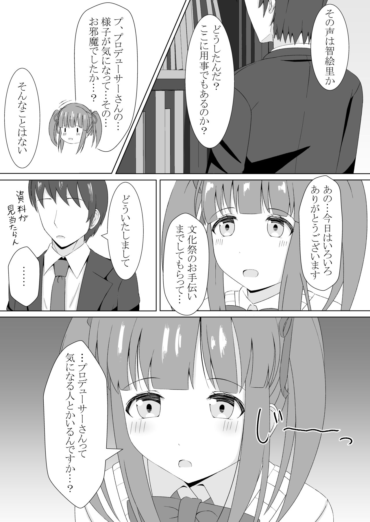 Chieri-chan Koi Shitemasu!! page 6 full