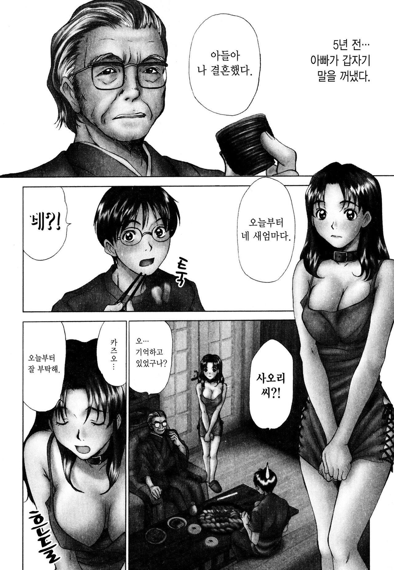 Kateinai Reinai Shoukougun page 7 full