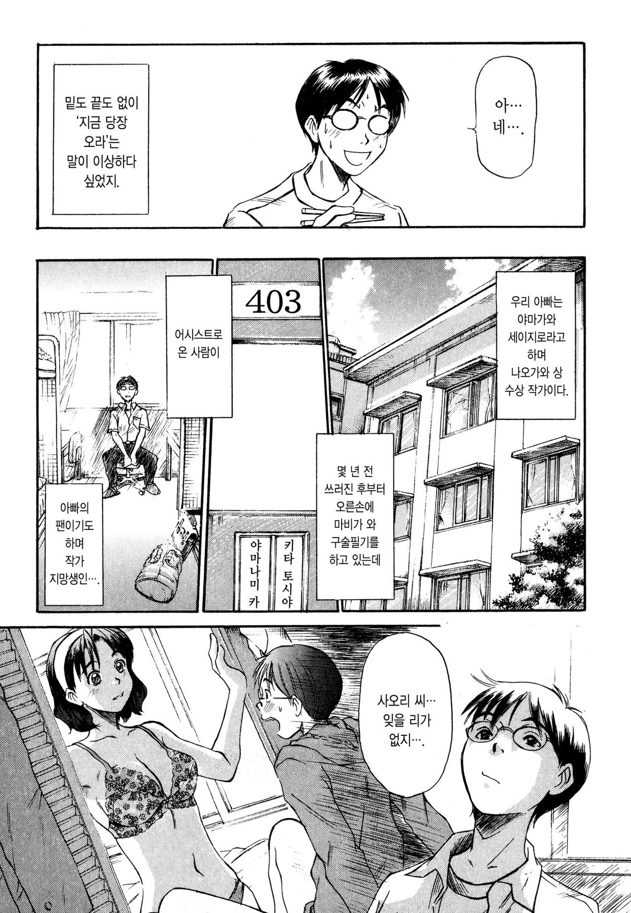 Kateinai Reinai Shoukougun page 8 full