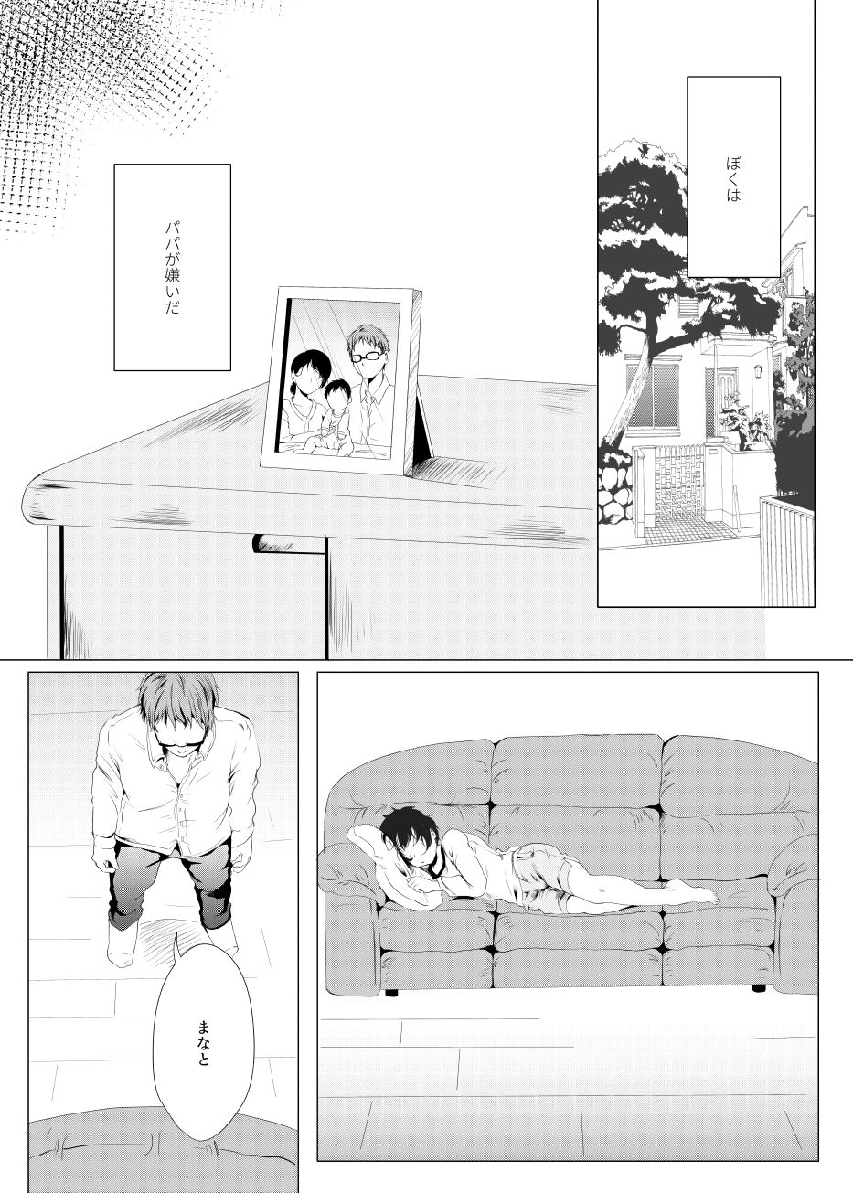 Family Romance page 2 full