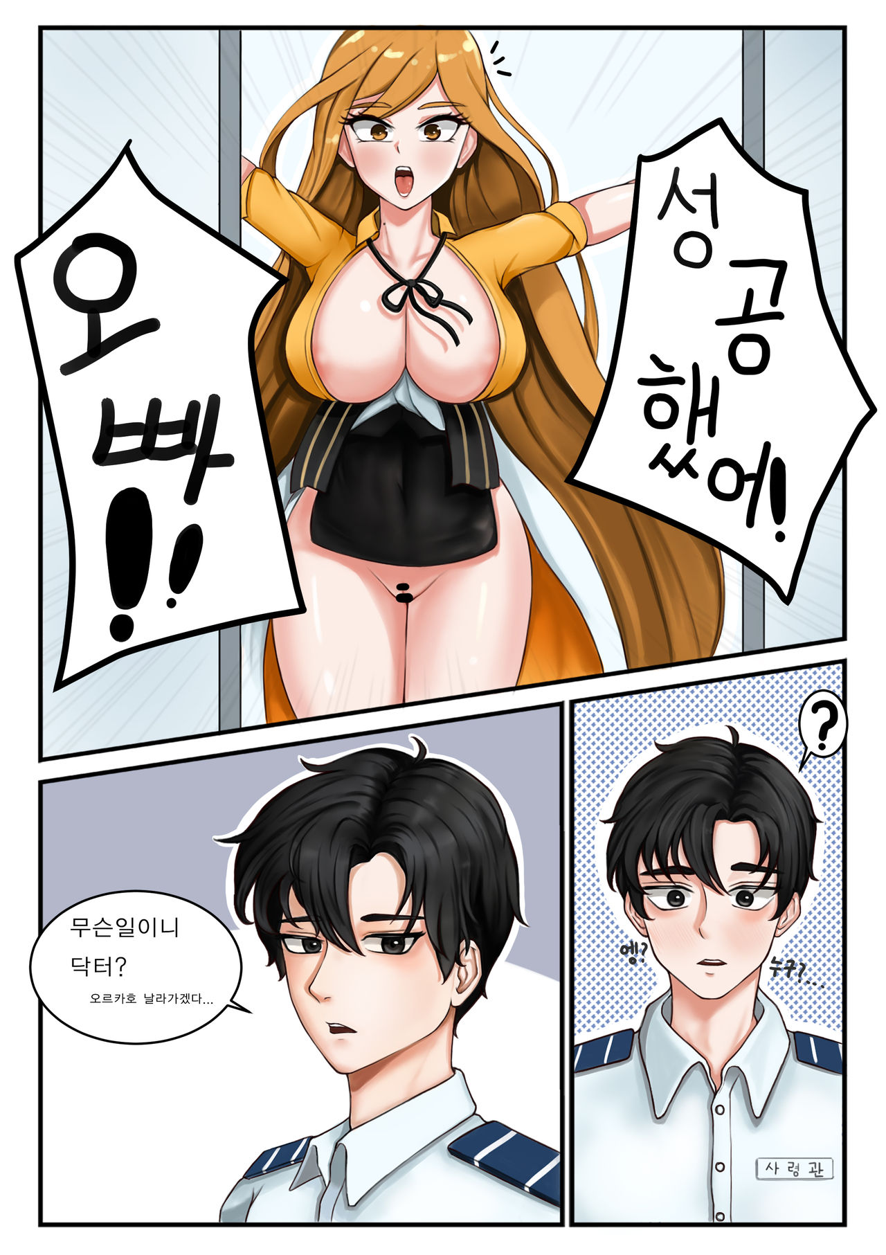 라스트오리진 닥터 망가 page 1 full