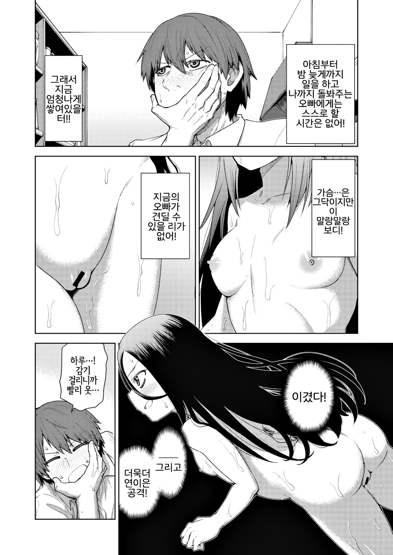 Himogurashi | 기둥서방 생활 page 6 full