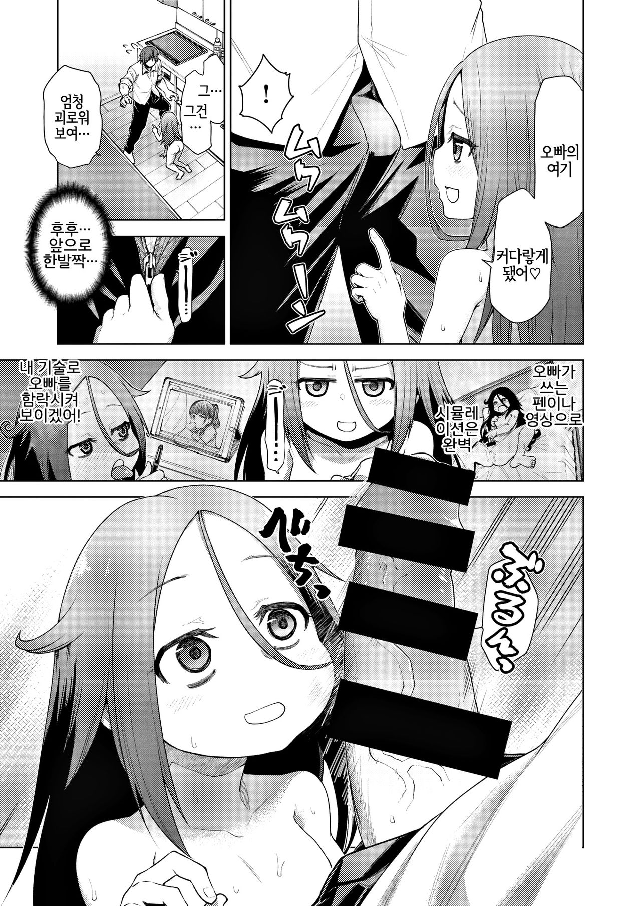 Himogurashi | 기둥서방 생활 page 7 full
