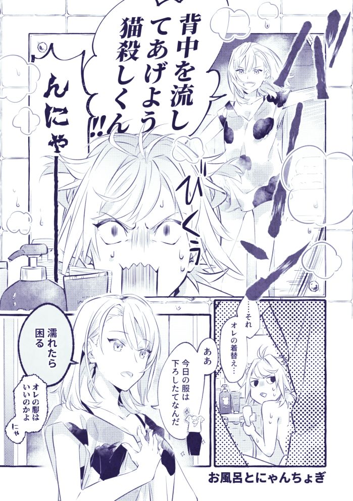 現パロにゃんちょぎ page 2 full