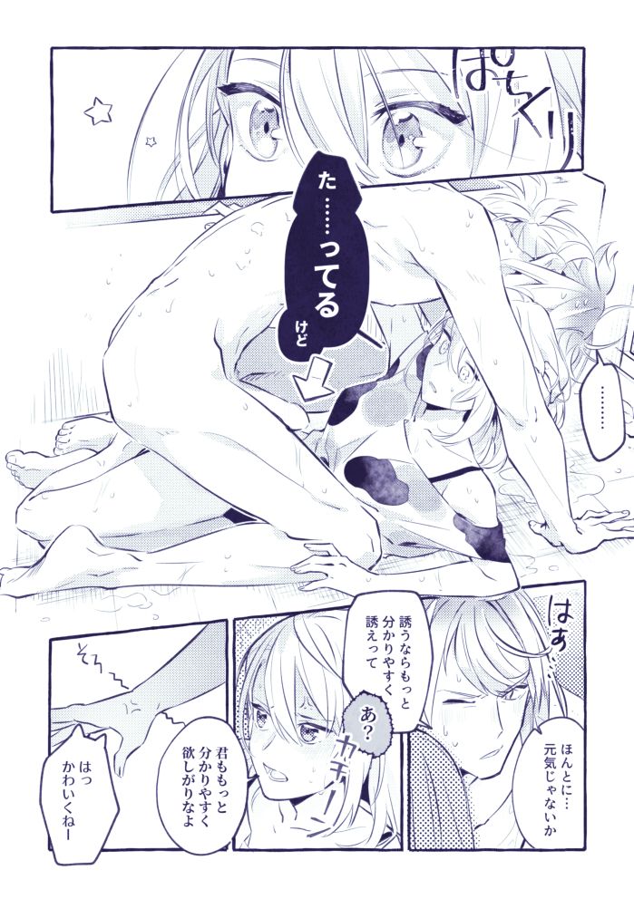 現パロにゃんちょぎ page 5 full