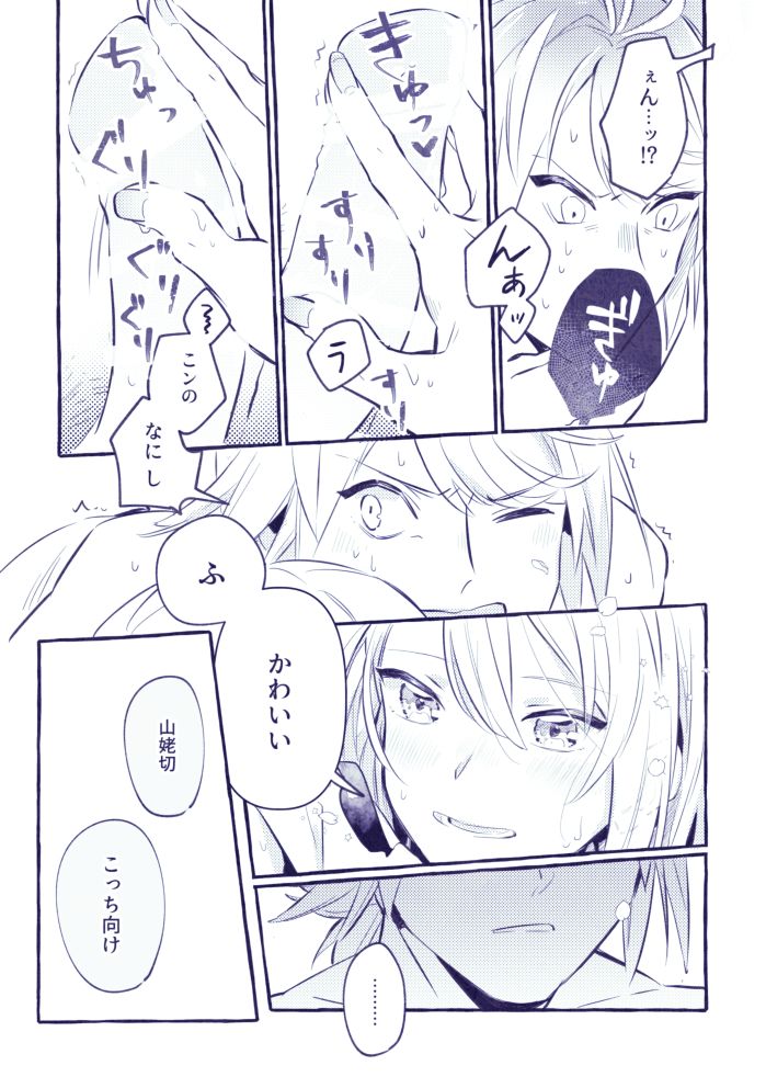 現パロにゃんちょぎ page 6 full