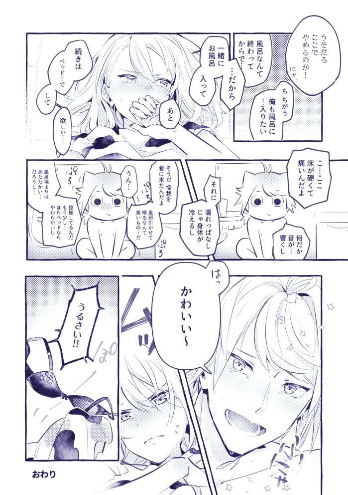 現パロにゃんちょぎ page 9 full