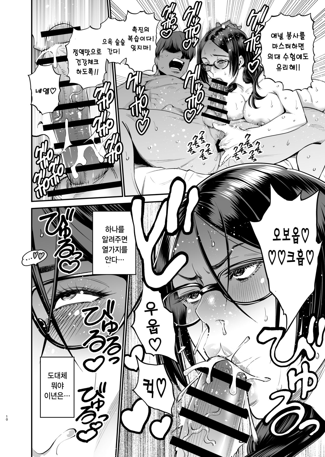 Iiyama Koharu wa Nandemo Dekiru | 이야마 코하루는 뭐든 할 수 있다 page 10 full
