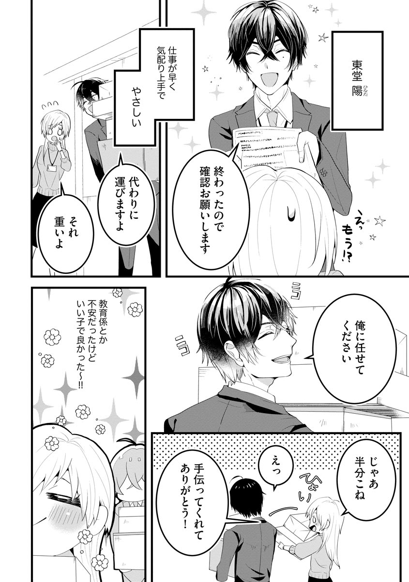 後輩くんの溺愛がスゴすぎる！ ～俺のカタチ覚えてくださいね、先輩～ page 4 full