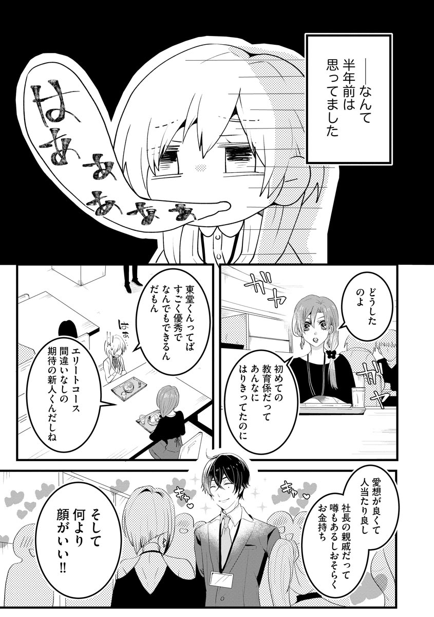 後輩くんの溺愛がスゴすぎる！ ～俺のカタチ覚えてくださいね、先輩～ page 5 full