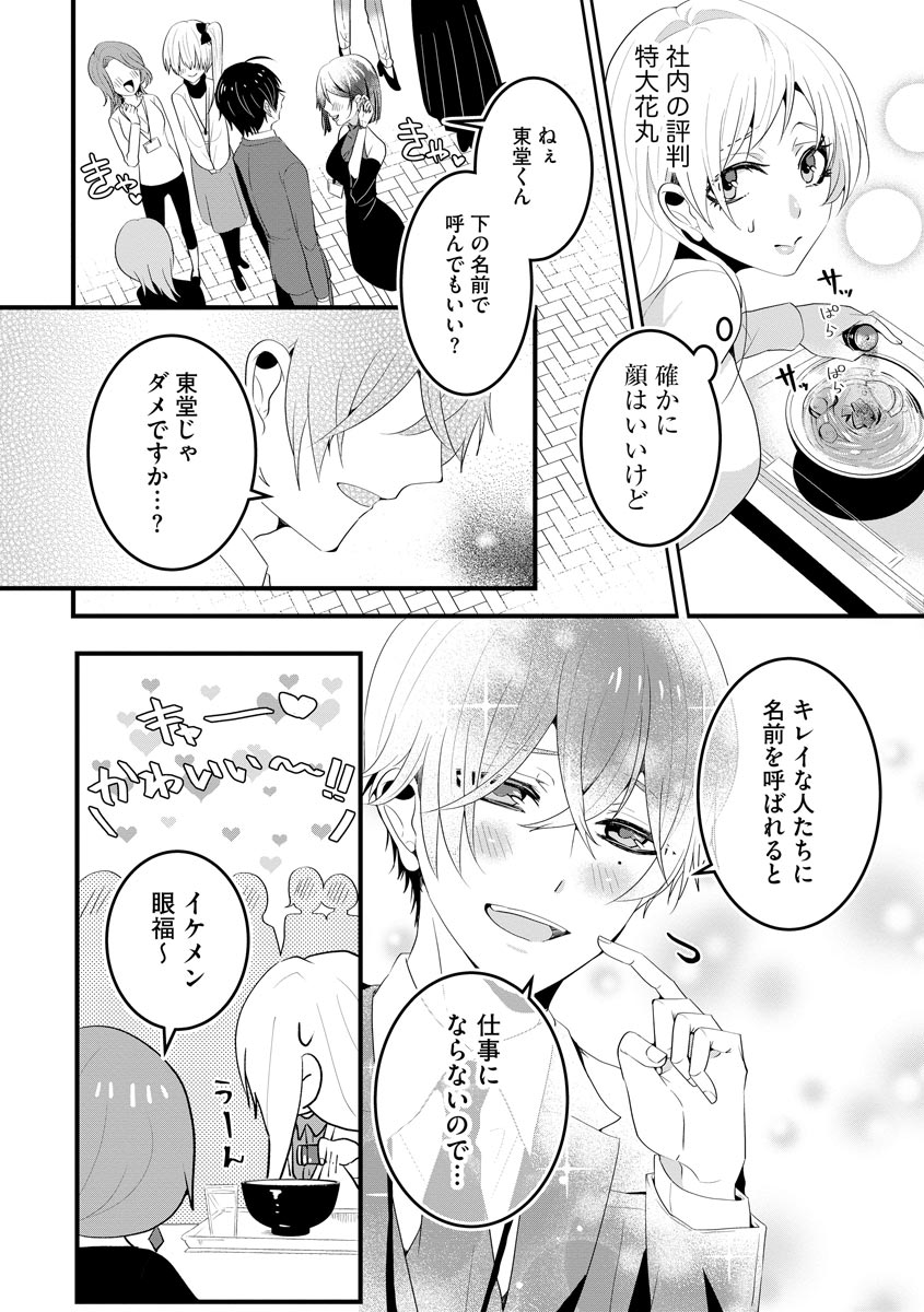後輩くんの溺愛がスゴすぎる！ ～俺のカタチ覚えてくださいね、先輩～ page 6 full
