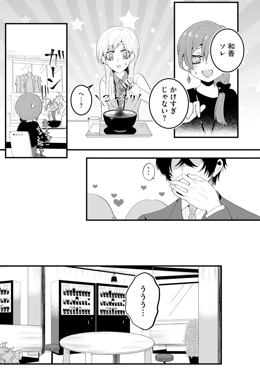 後輩くんの溺愛がスゴすぎる！ ～俺のカタチ覚えてくださいね、先輩～ page 7 full