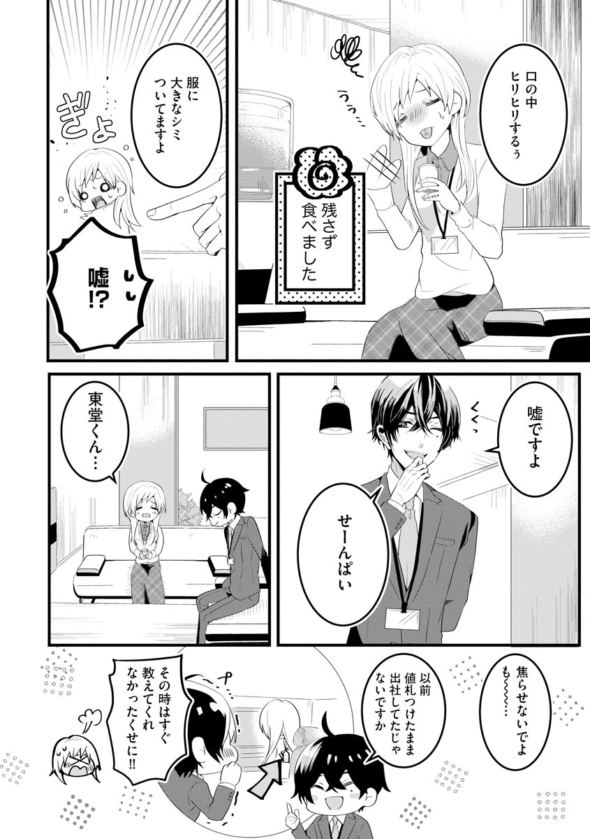 後輩くんの溺愛がスゴすぎる！ ～俺のカタチ覚えてくださいね、先輩～ page 8 full