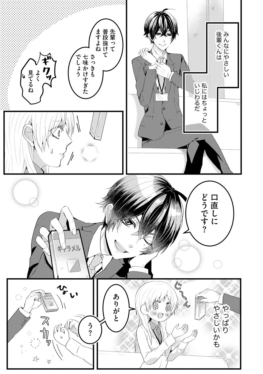 後輩くんの溺愛がスゴすぎる！ ～俺のカタチ覚えてくださいね、先輩～ page 9 full