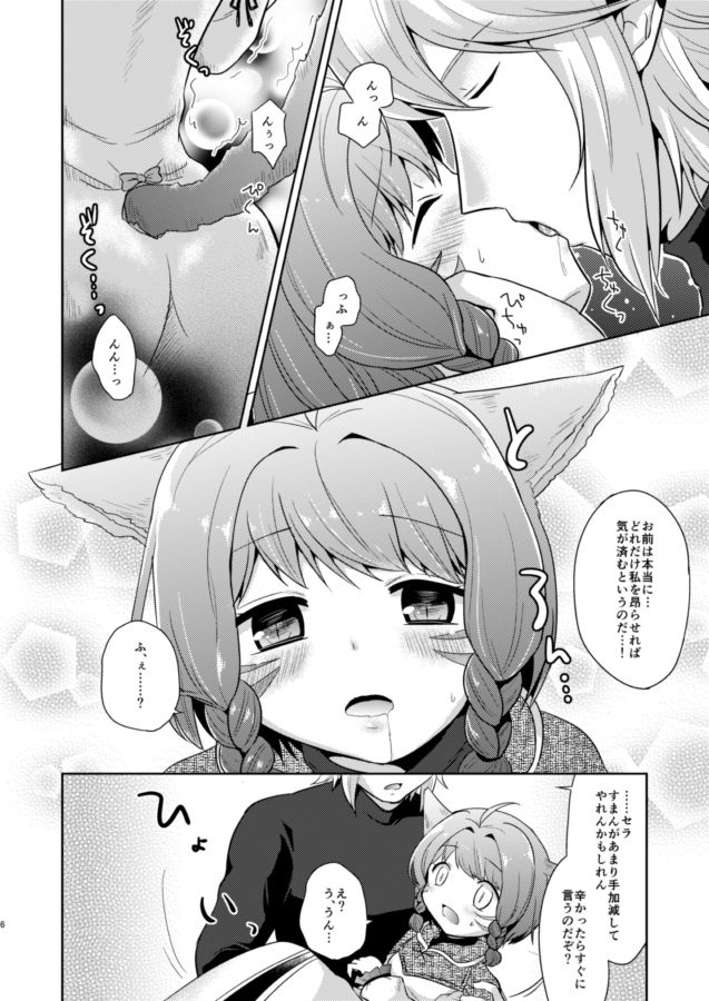クレイドルホロウ page 5 full