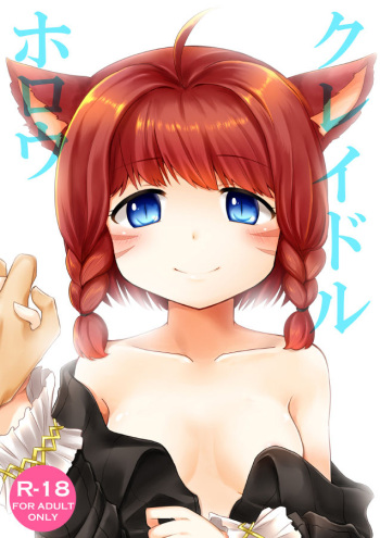 クレイドルホロウ cover