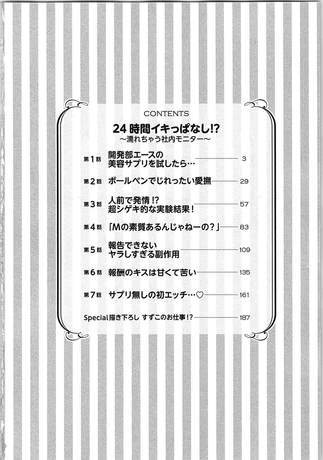 24 Jikan Ikippanashi!  Nurechau Shanai Monitor page 5 full