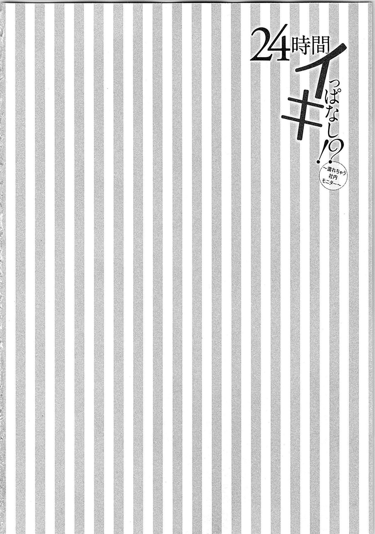 24 Jikan Ikippanashi!  Nurechau Shanai Monitor page 7 full