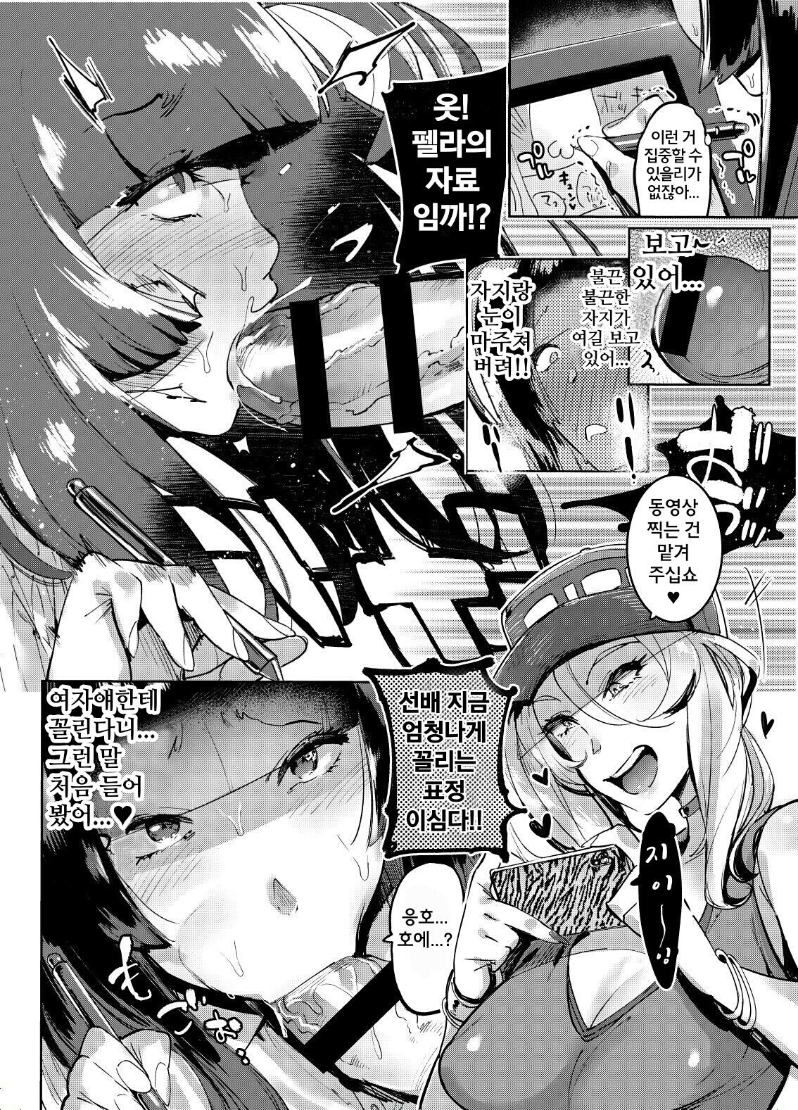 WotaCir no Gal VS Boku | 오타쿠서클인 나 vs 갸루 page 9 full