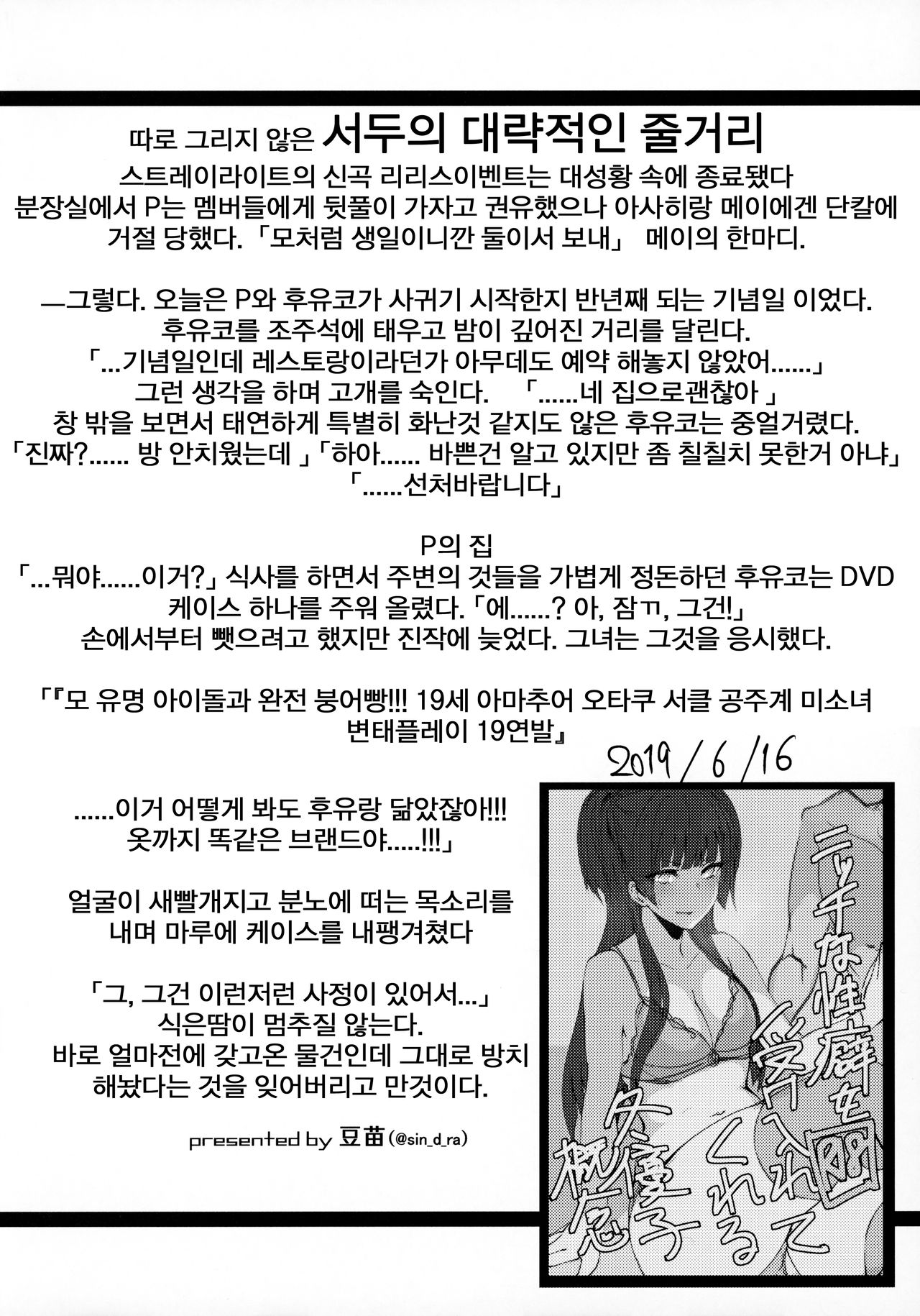 Fetishism + Fuyukoism page 3 full