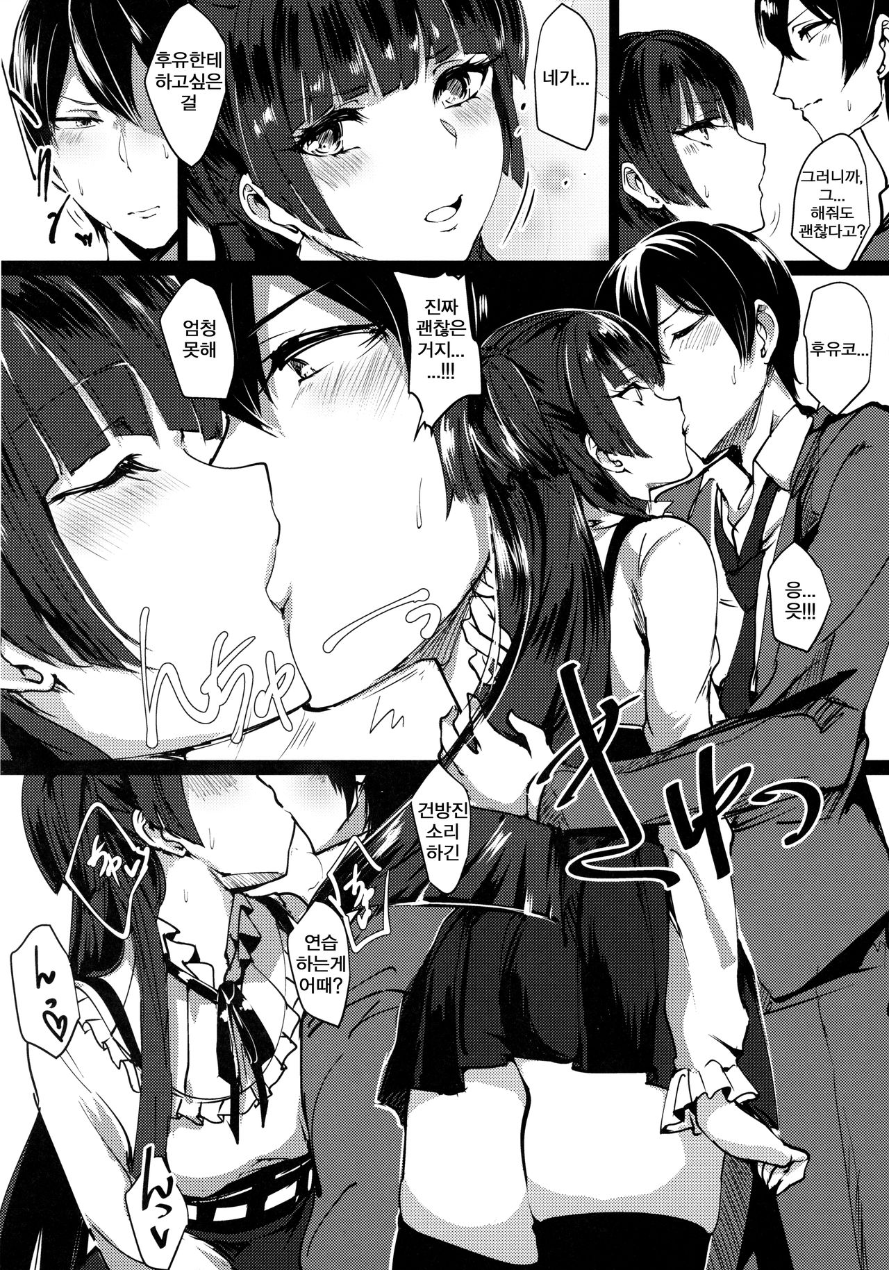 Fetishism + Fuyukoism page 5 full