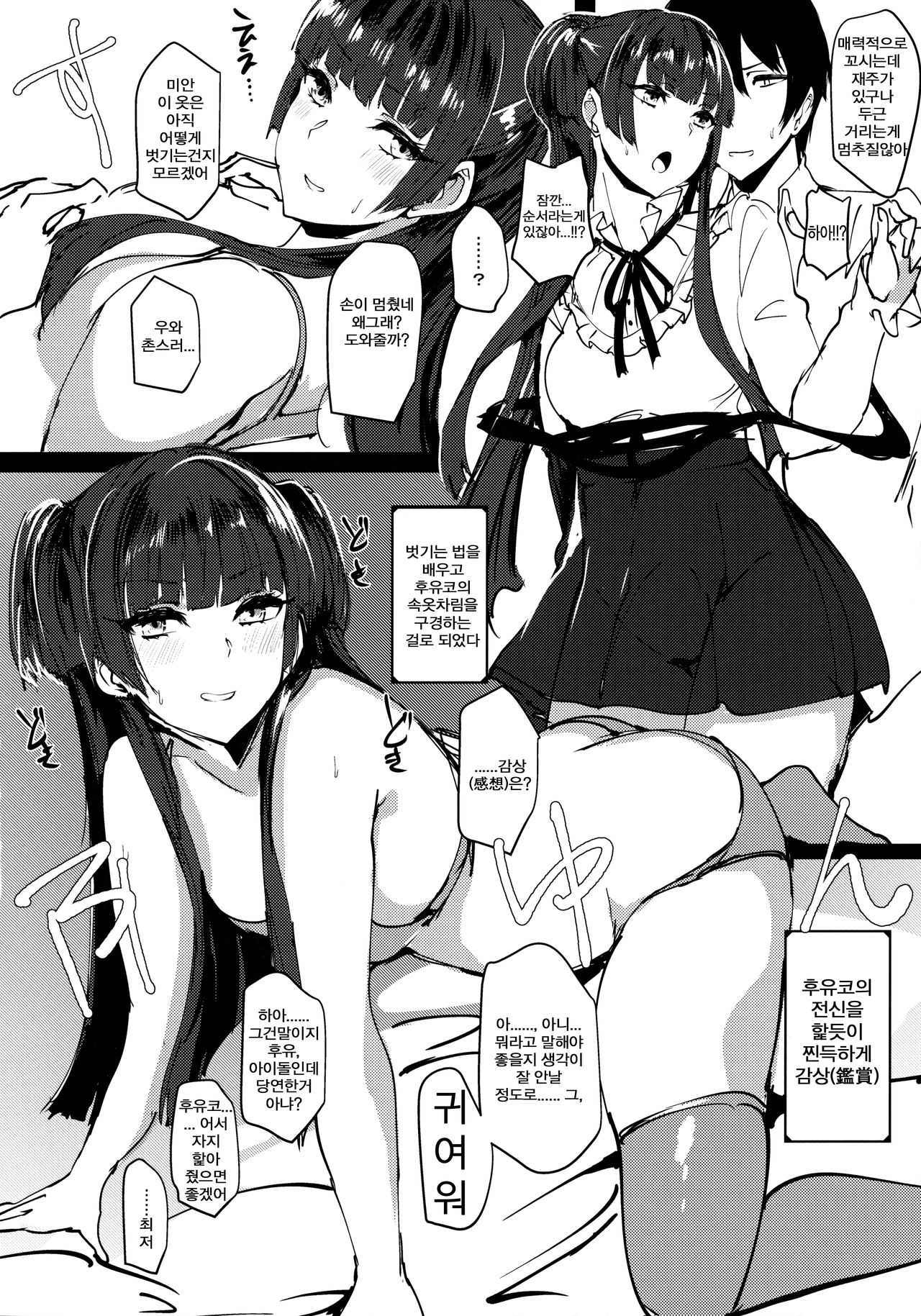 Fetishism + Fuyukoism page 9 full
