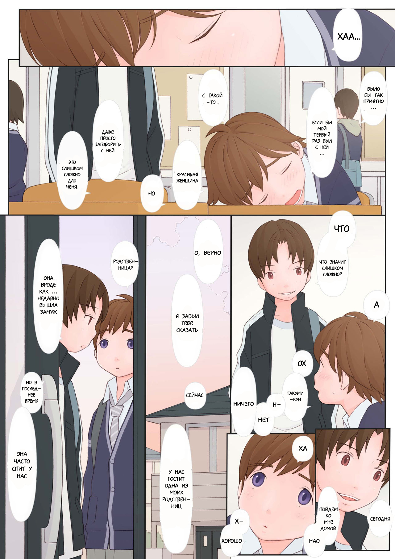 Toshiue no Hito | Взрослая женщина page 3 full