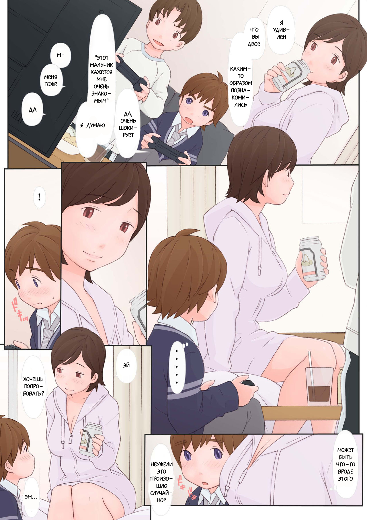 Toshiue no Hito | Взрослая женщина page 5 full