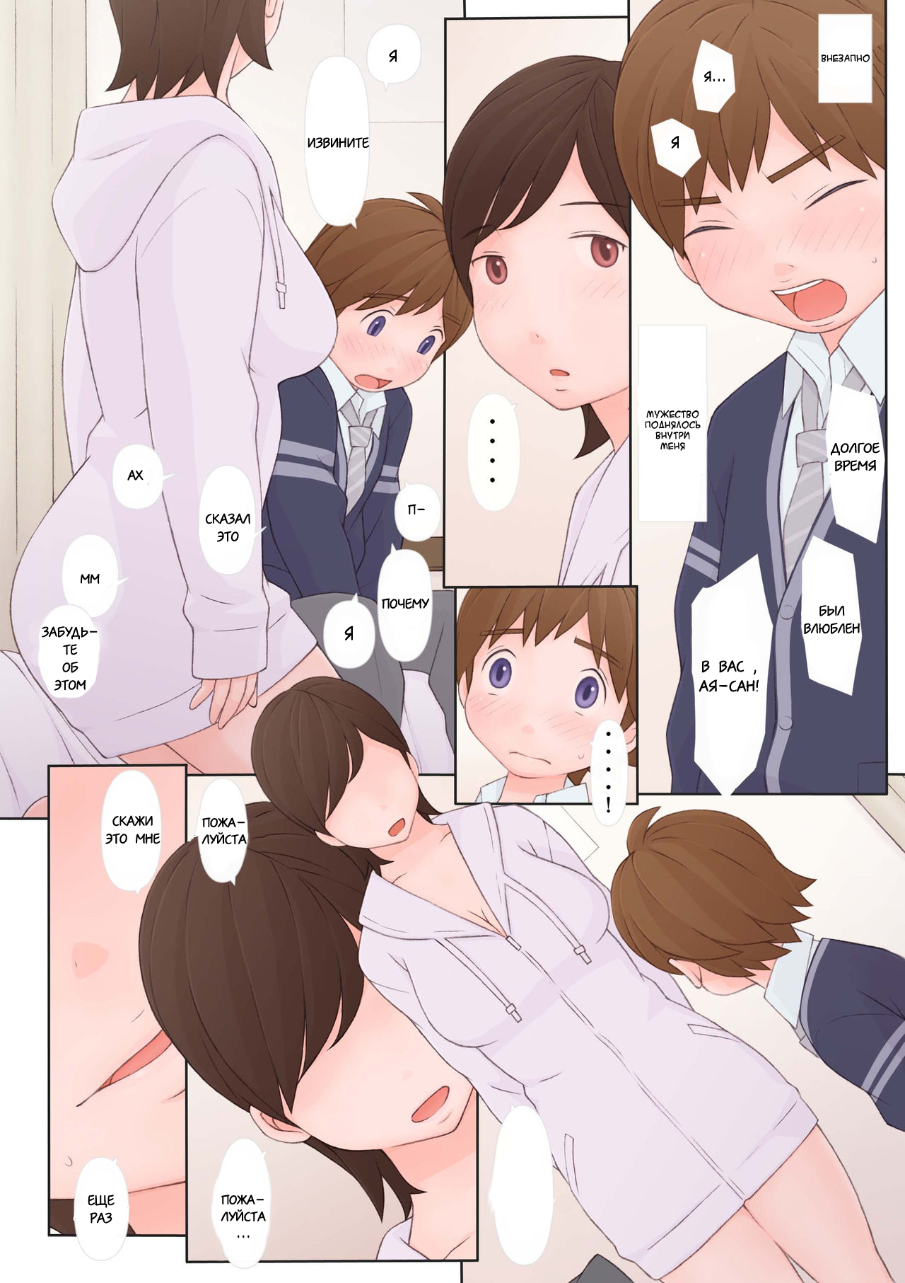 Toshiue no Hito | Взрослая женщина page 7 full