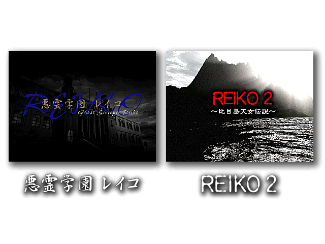 Akuryou Gakuen Reiko Remix page 2 full