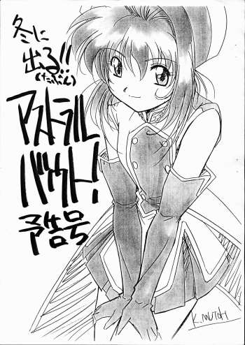 Astral Bout! Yokoku-gou cover