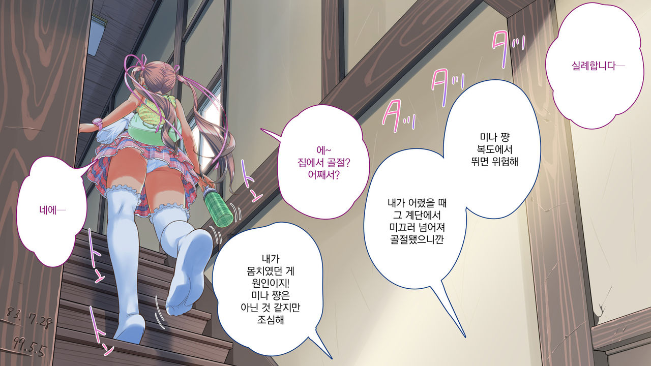Jitakukeibiin no Boku no Heya ni Itoko no Onnanoko ga Kita Kara Itazura Shite Mita | 자택경비원인 나의 방에 사촌인 여자아이가 왔으니까 장난쳐보았다 page 10 full