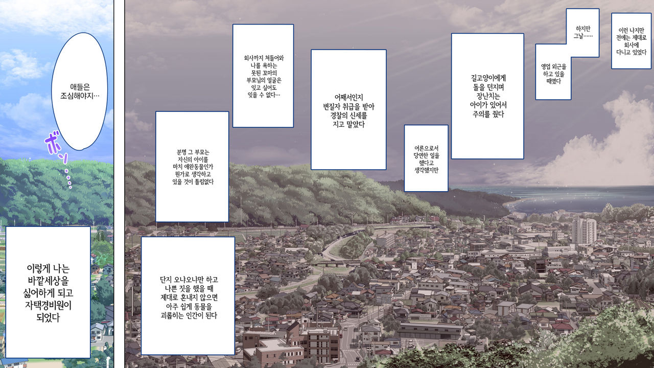 Jitakukeibiin no Boku no Heya ni Itoko no Onnanoko ga Kita Kara Itazura Shite Mita | 자택경비원인 나의 방에 사촌인 여자아이가 왔으니까 장난쳐보았다 page 5 full