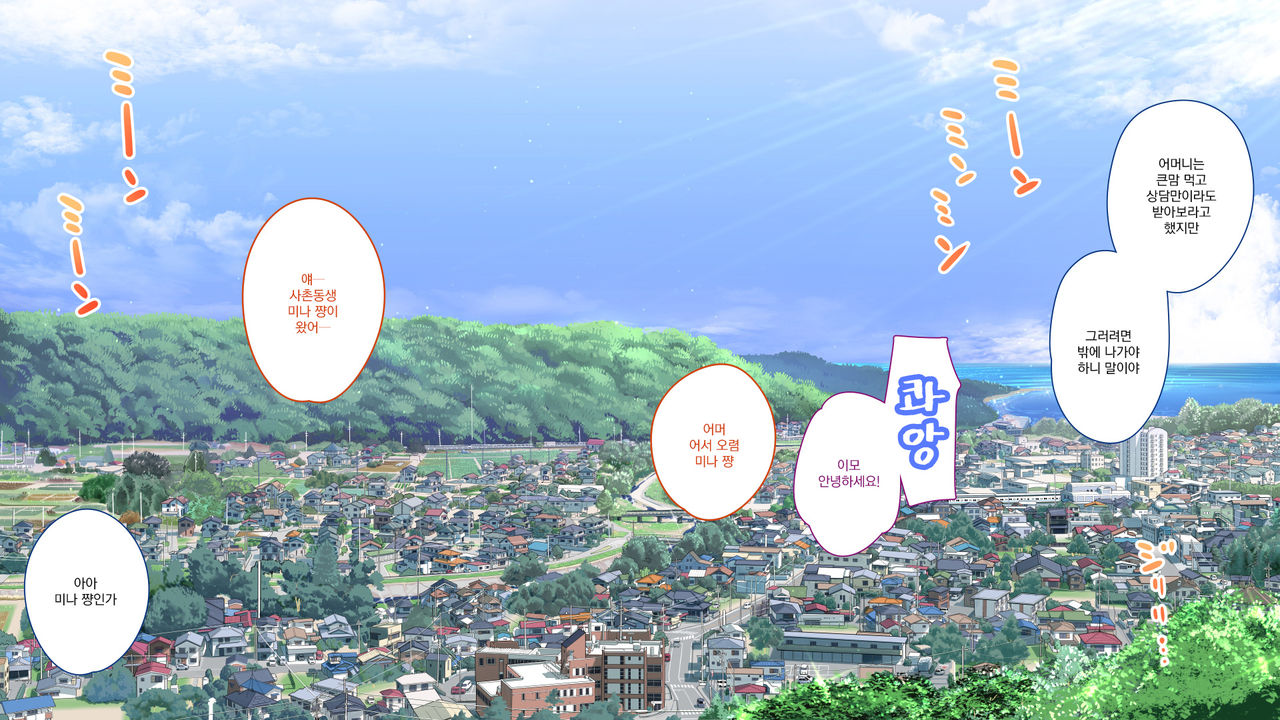 Jitakukeibiin no Boku no Heya ni Itoko no Onnanoko ga Kita Kara Itazura Shite Mita | 자택경비원인 나의 방에 사촌인 여자아이가 왔으니까 장난쳐보았다 page 6 full
