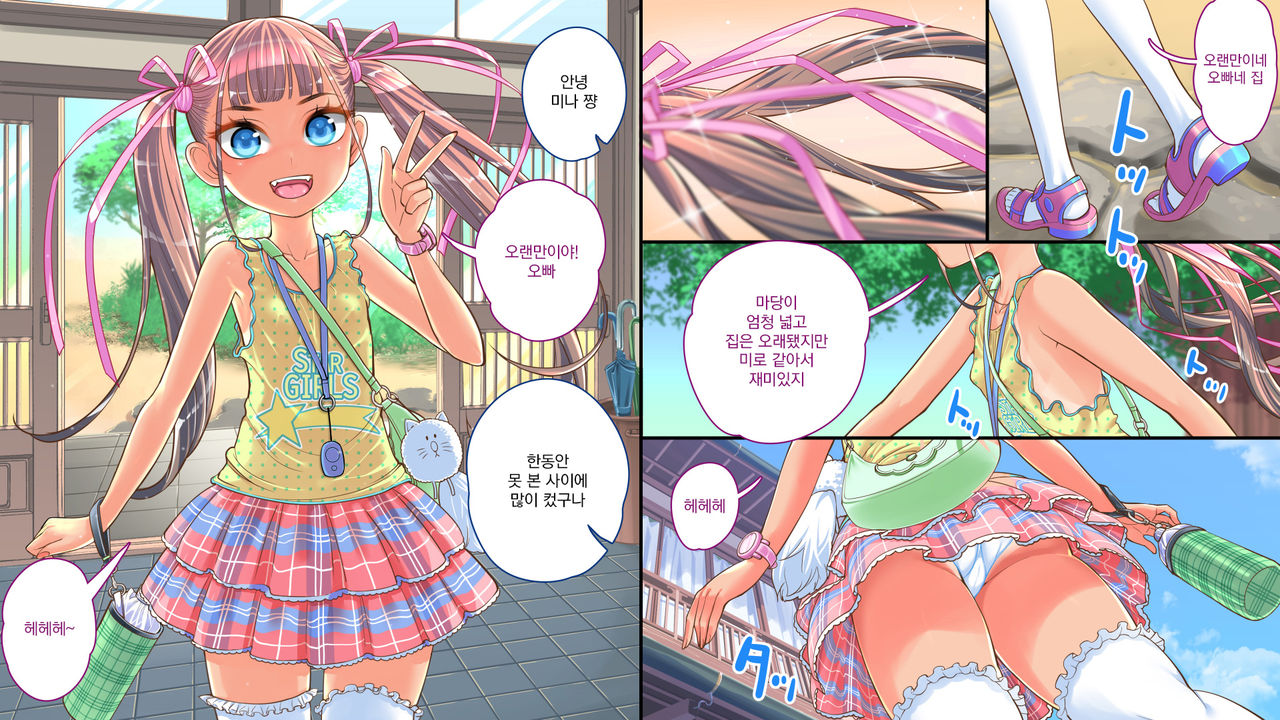 Jitakukeibiin no Boku no Heya ni Itoko no Onnanoko ga Kita Kara Itazura Shite Mita | 자택경비원인 나의 방에 사촌인 여자아이가 왔으니까 장난쳐보았다 page 7 full