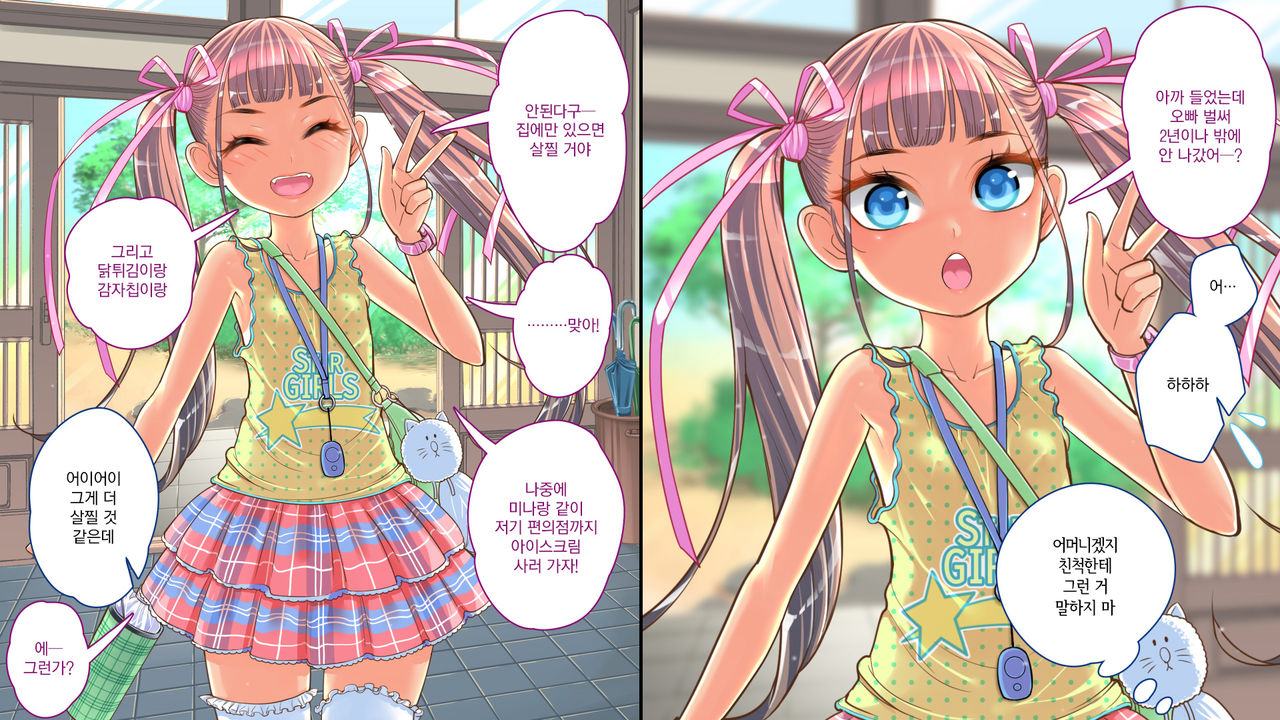 Jitakukeibiin no Boku no Heya ni Itoko no Onnanoko ga Kita Kara Itazura Shite Mita | 자택경비원인 나의 방에 사촌인 여자아이가 왔으니까 장난쳐보았다 page 8 full