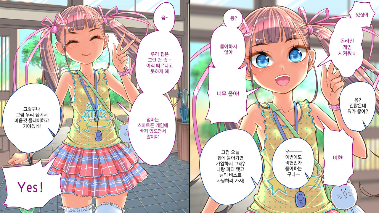 Jitakukeibiin no Boku no Heya ni Itoko no Onnanoko ga Kita Kara Itazura Shite Mita | 자택경비원인 나의 방에 사촌인 여자아이가 왔으니까 장난쳐보았다 page 9 full