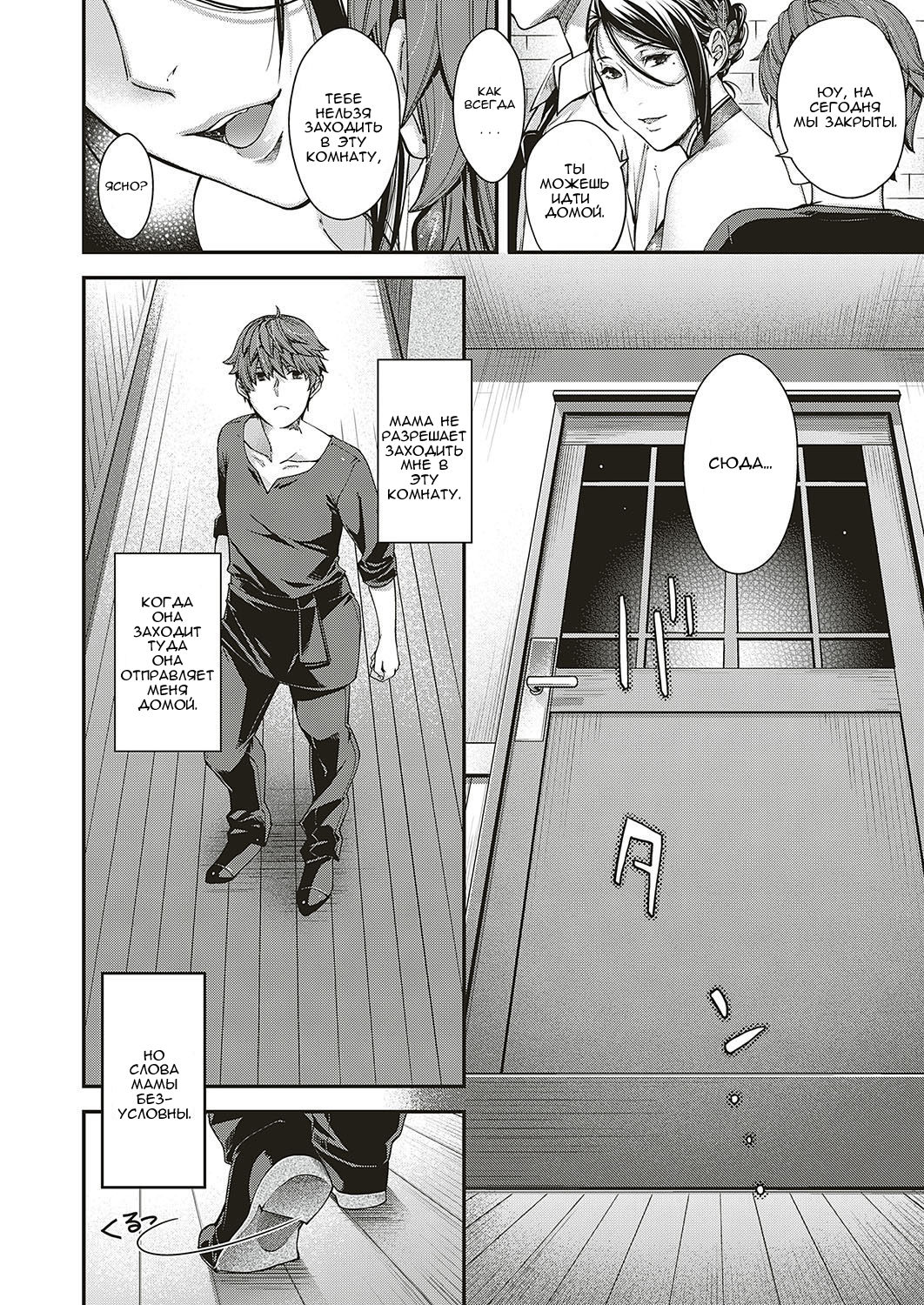 Jojou no Kemono | Lyrical Beast page 6 full