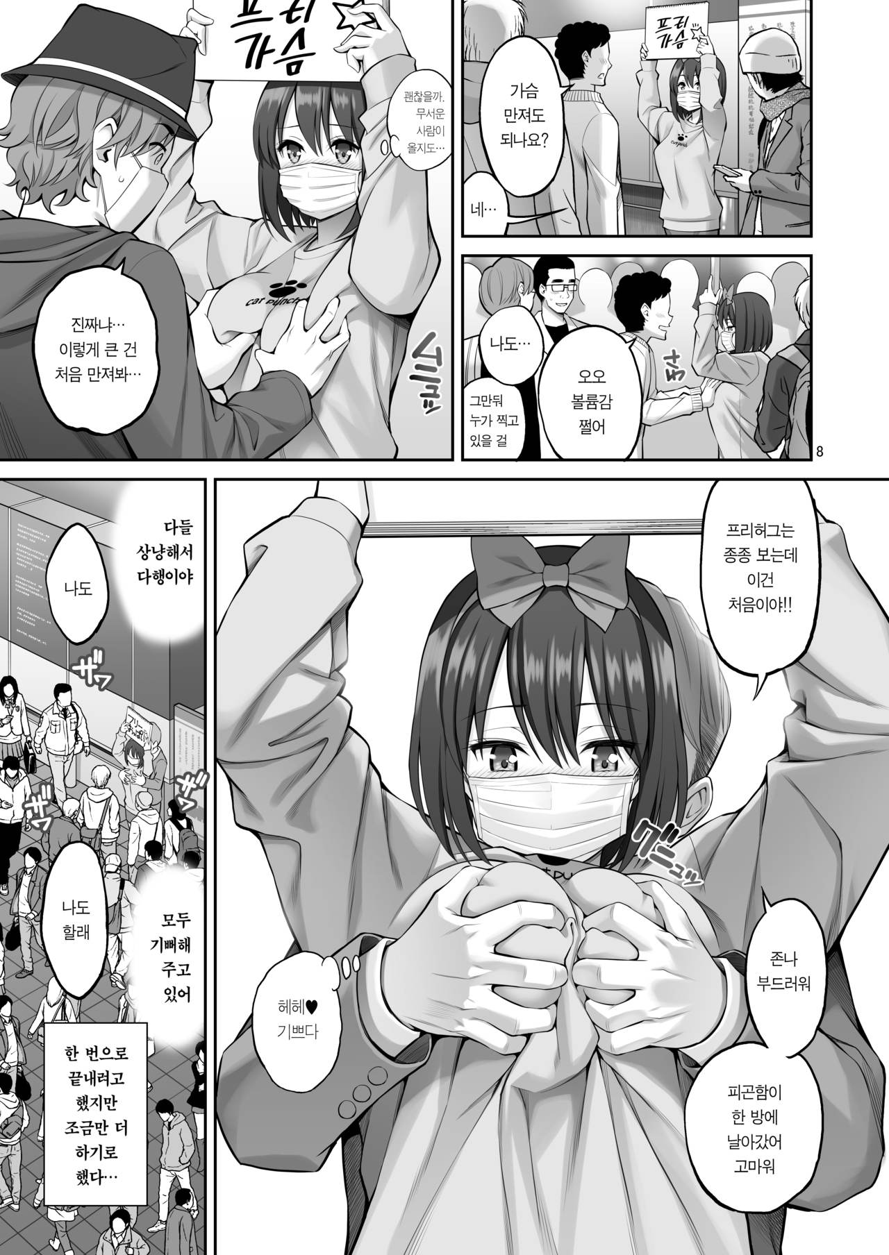 Free Oppai | 프리 가슴 page 8 full