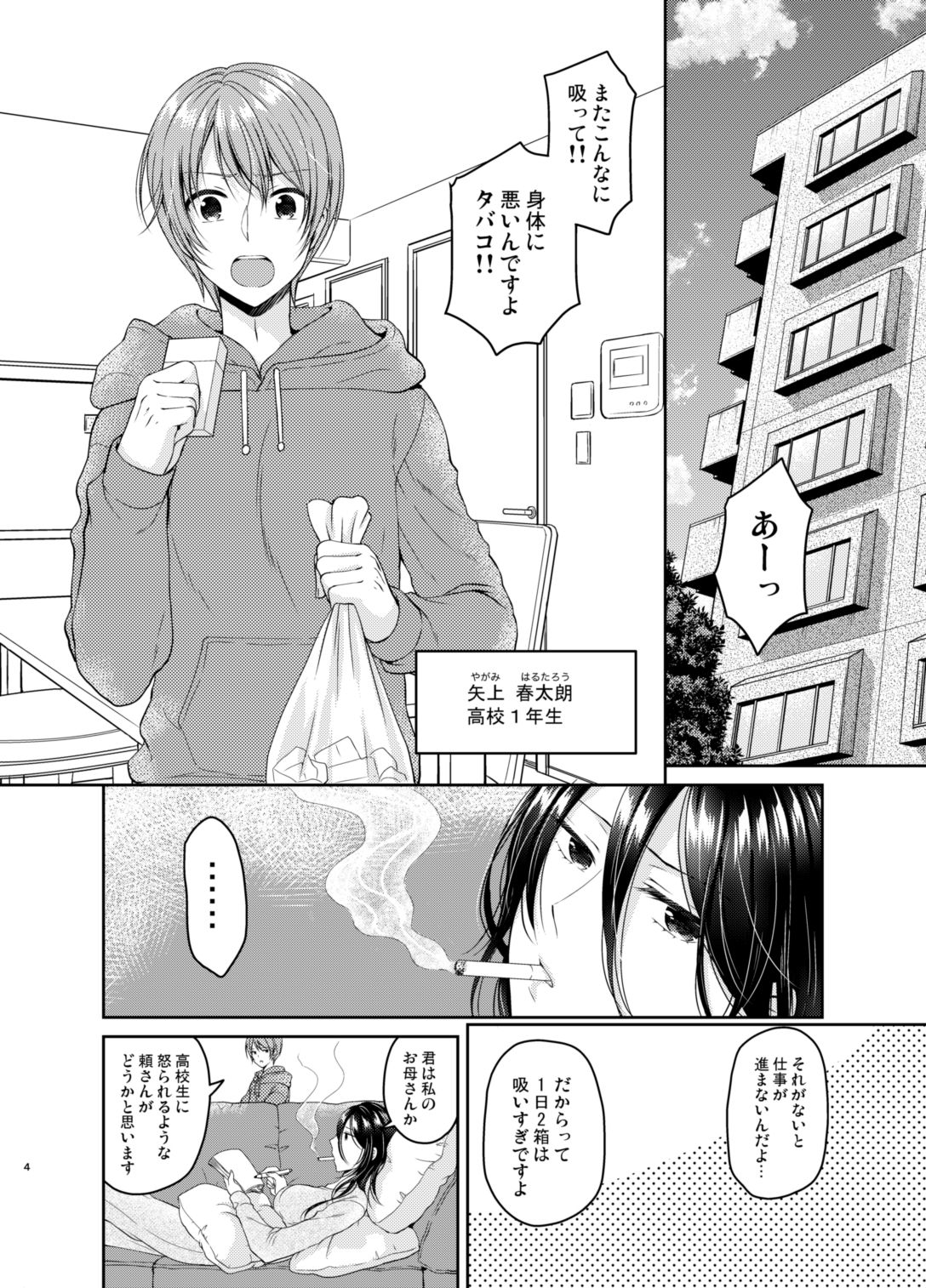 Ore no Chikubi wa Tabako no Kawari ni Narimasen!! page 3 full