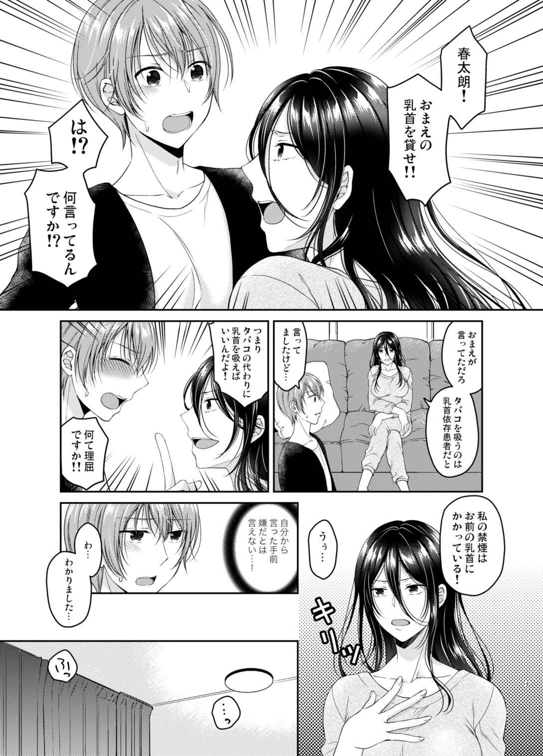 Ore no Chikubi wa Tabako no Kawari ni Narimasen!! page 6 full