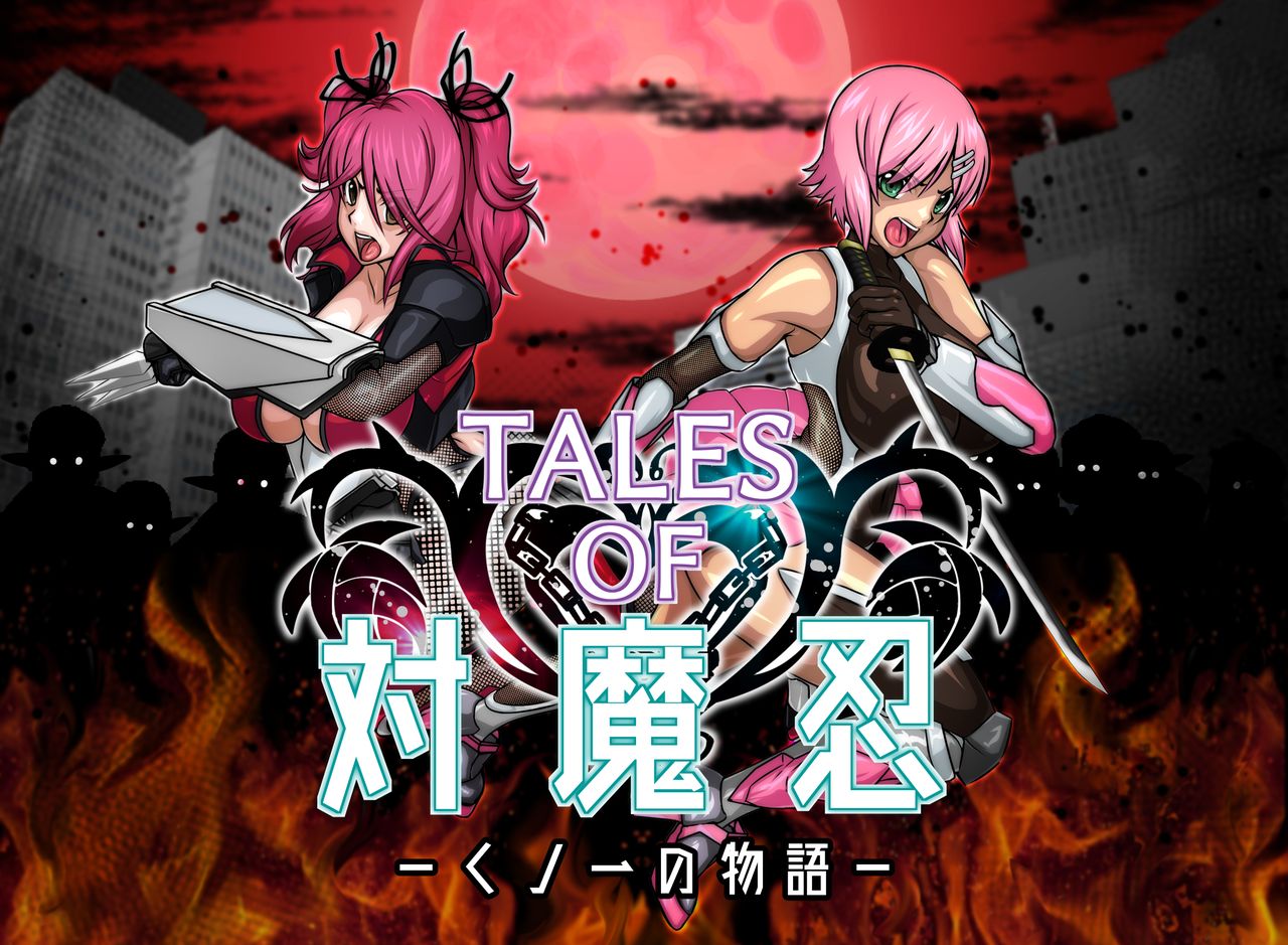 TALESOF対魔忍 page 1 full