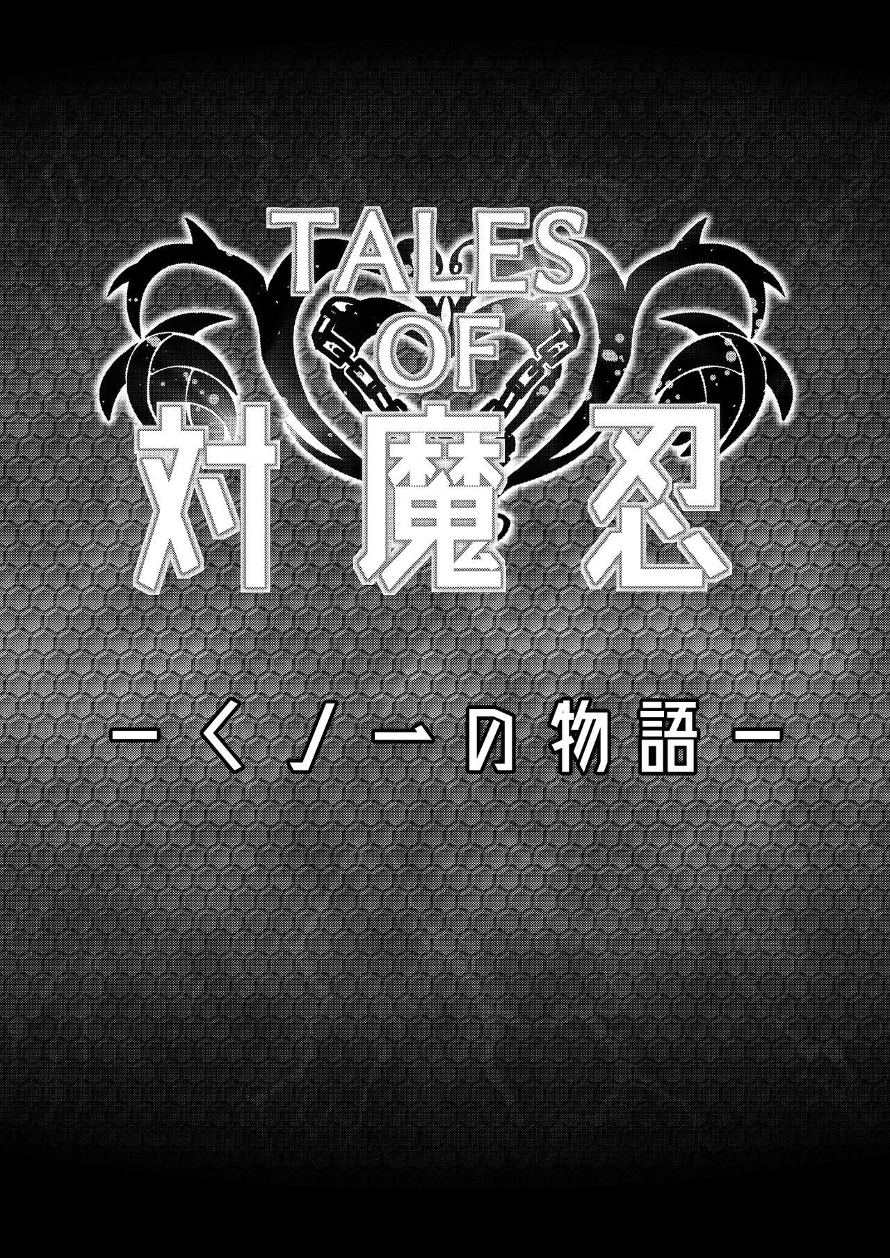 TALESOF対魔忍 page 6 full