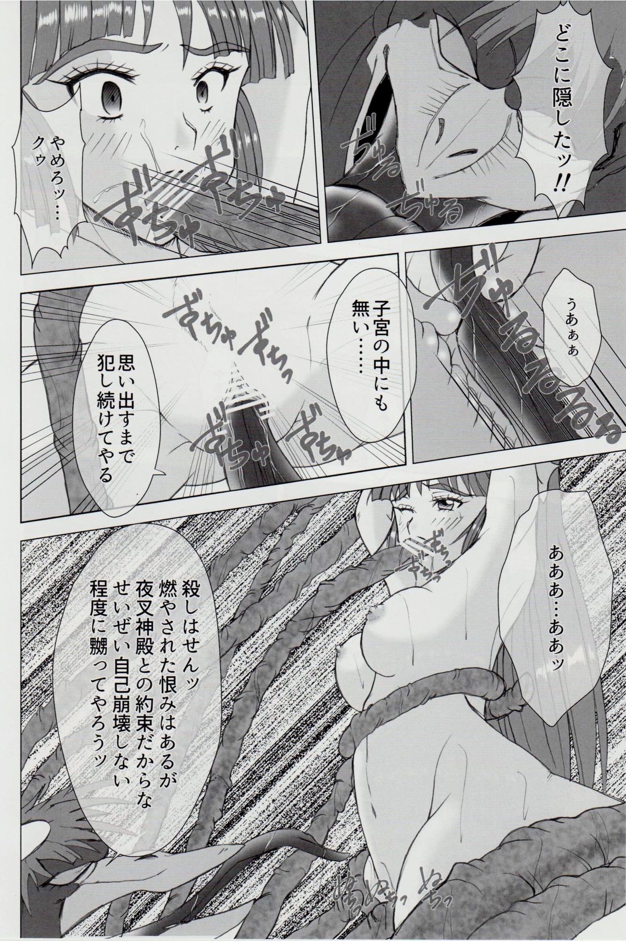 謎の赤猫団＋謎の黒猫団 18 姫騎士地獄變 - 淫獣大聖戦 獣ノ弐 Twin Angel War page 7 full