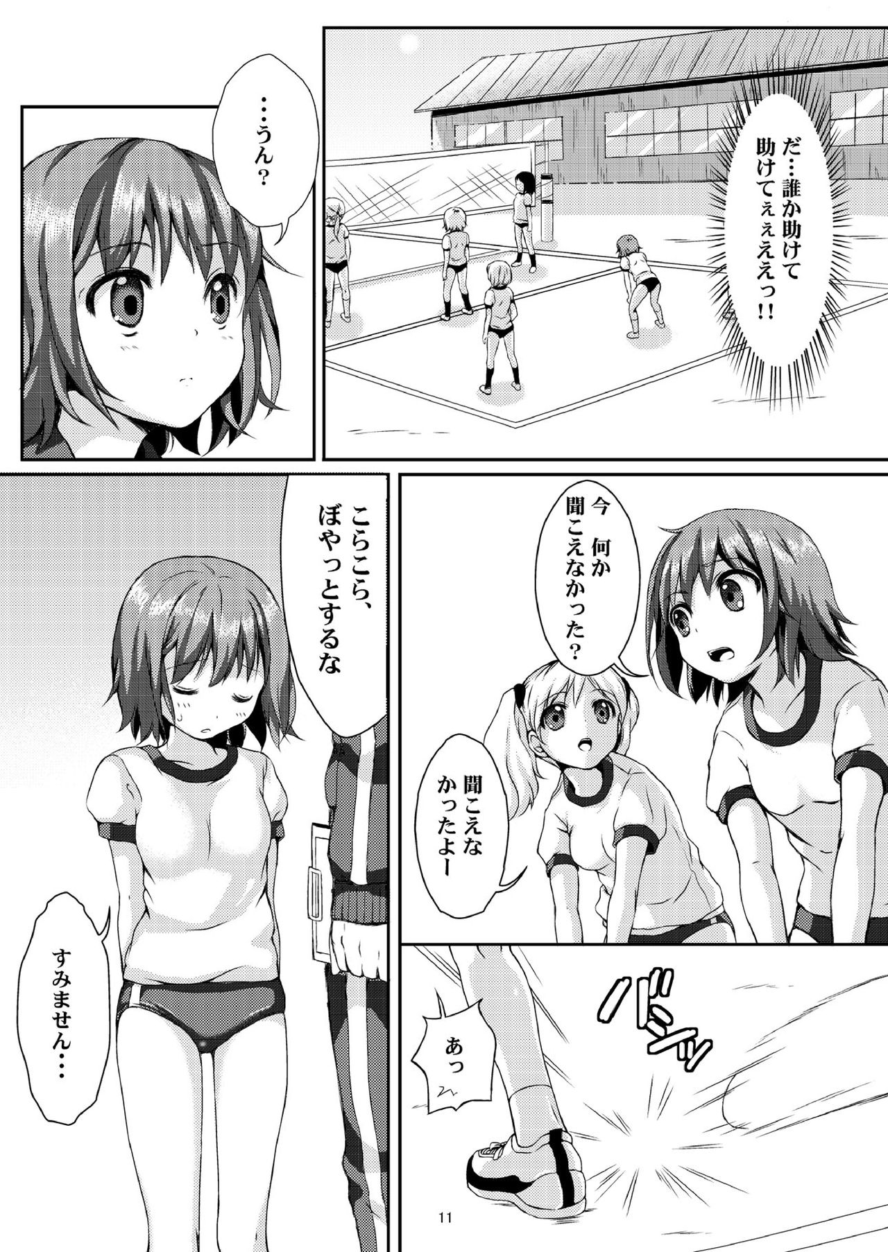 Taneshizume no Miko Maki no Ni ~Kyuukousha no Kaii~ page 10 full