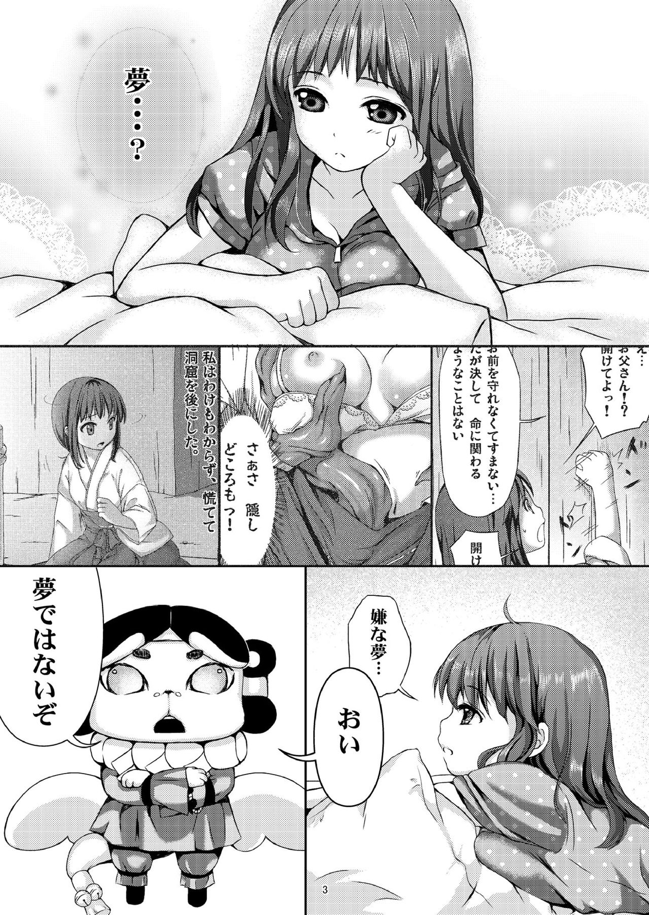 Taneshizume no Miko Maki no Ni ~Kyuukousha no Kaii~ page 2 full