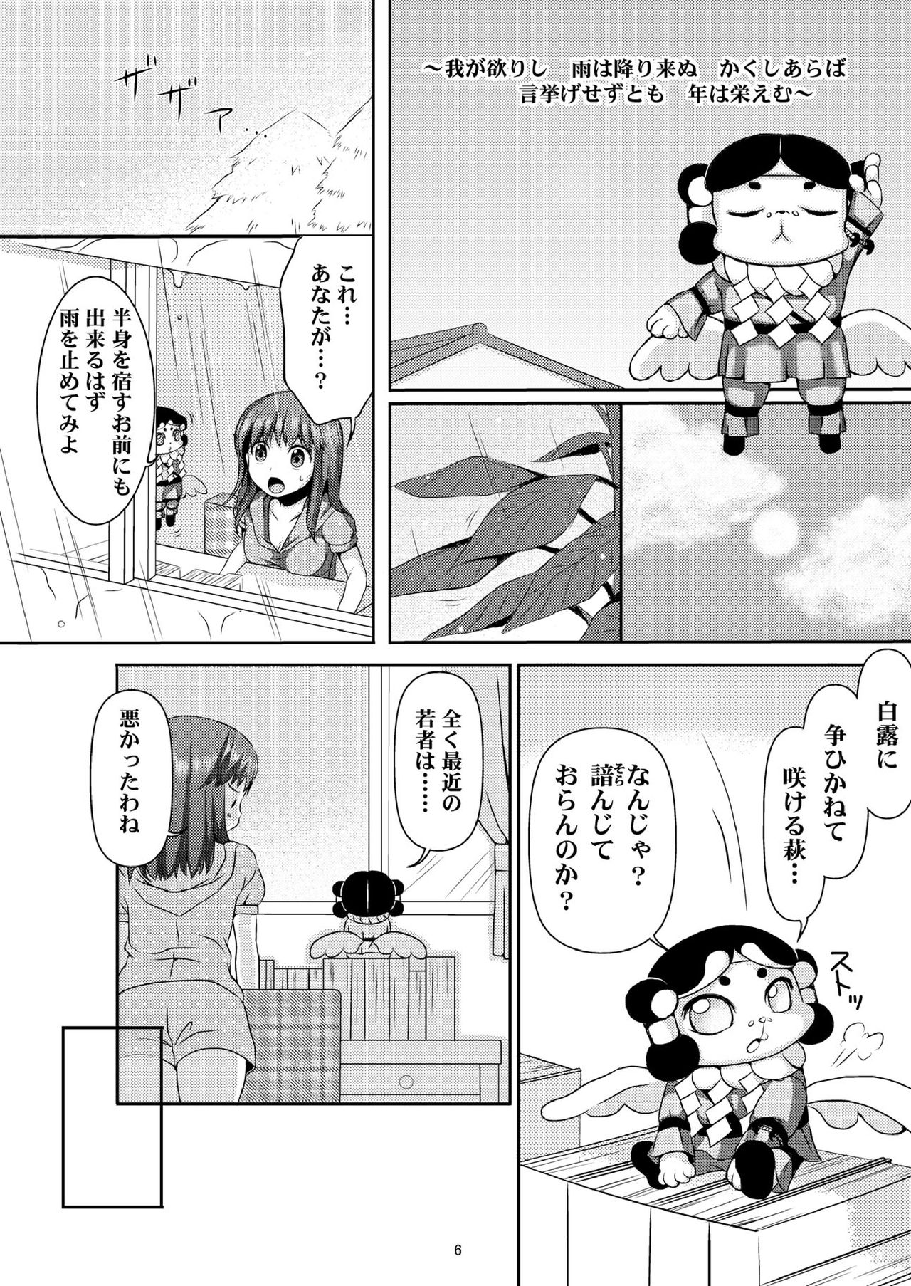 Taneshizume no Miko Maki no Ni ~Kyuukousha no Kaii~ page 5 full