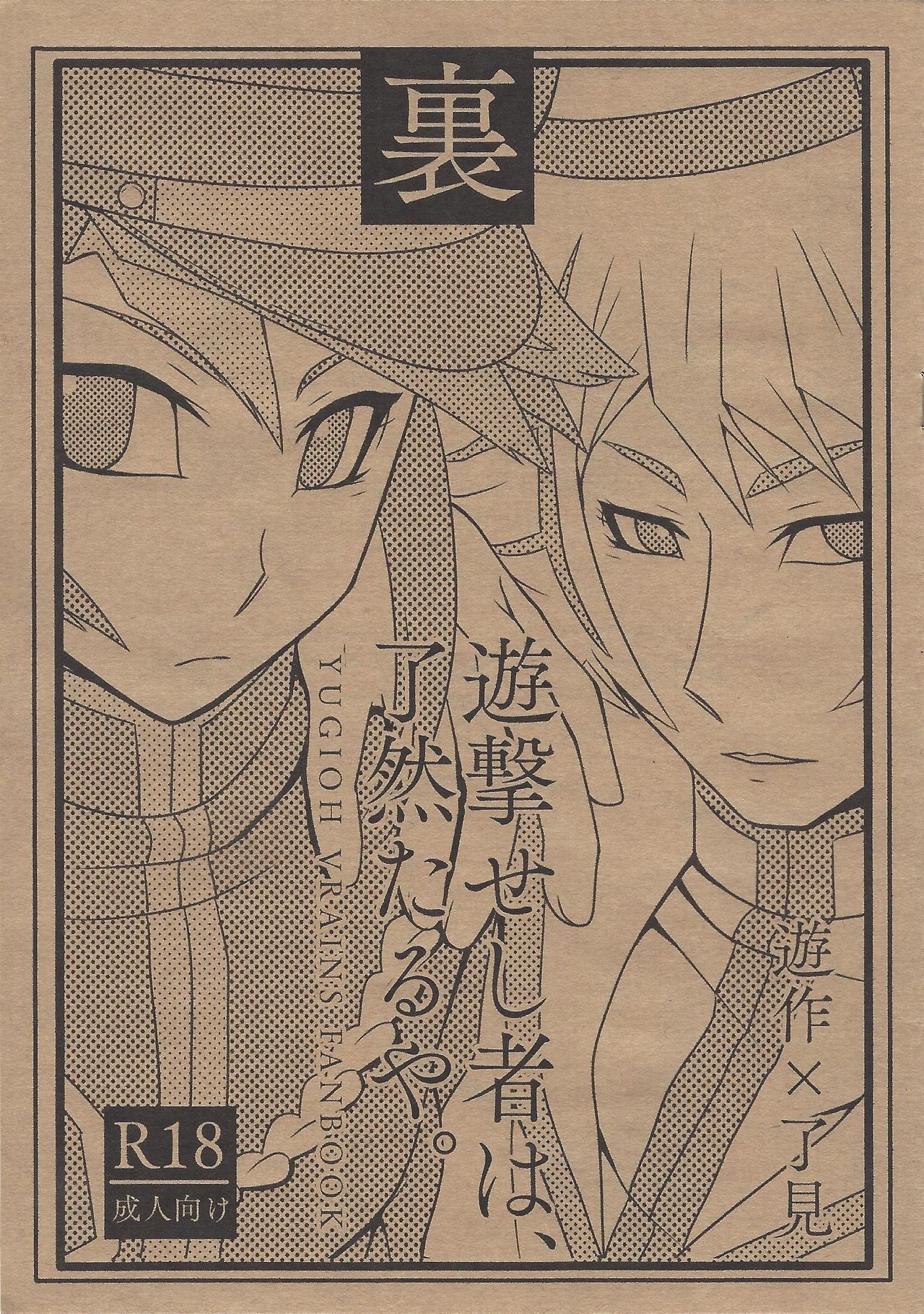 Ura Yuugeki Seshi mono wa, Ryouzen taru ya. page 1 full