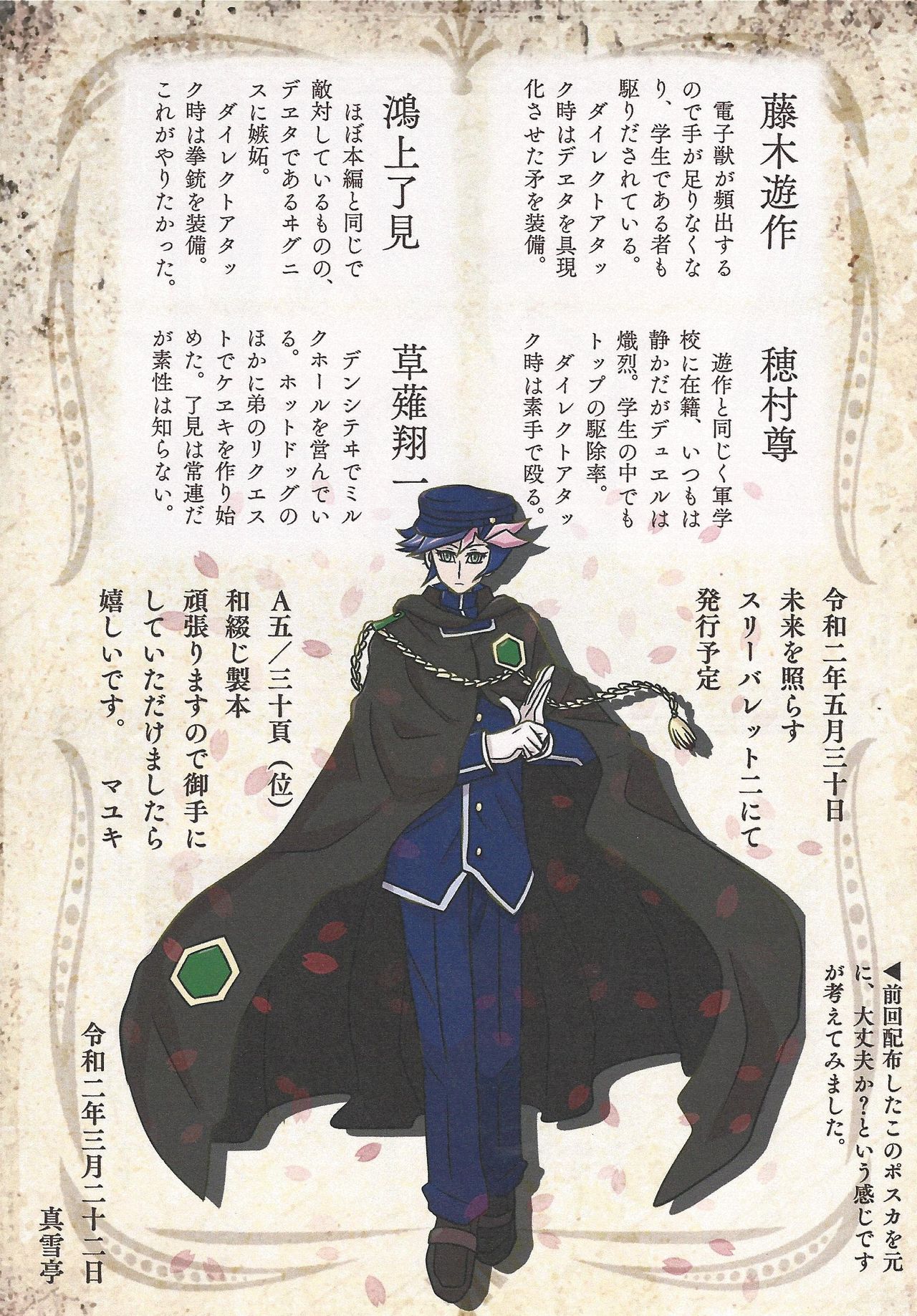 Ura Yuugeki Seshi mono wa, Ryouzen taru ya. page 10 full